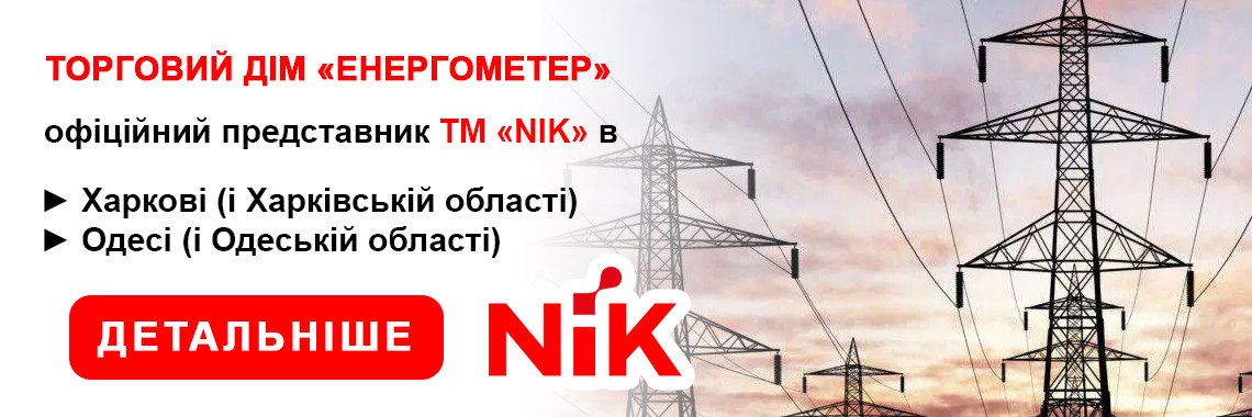 ТМ NIK