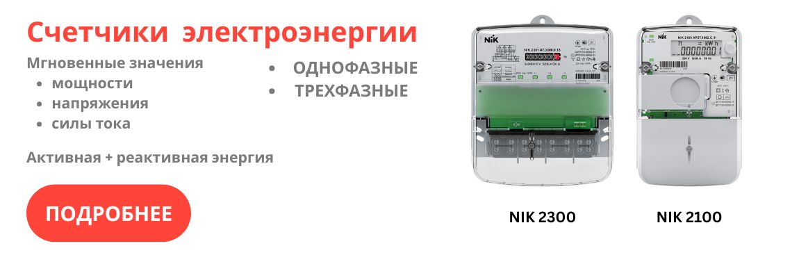 Счетчики