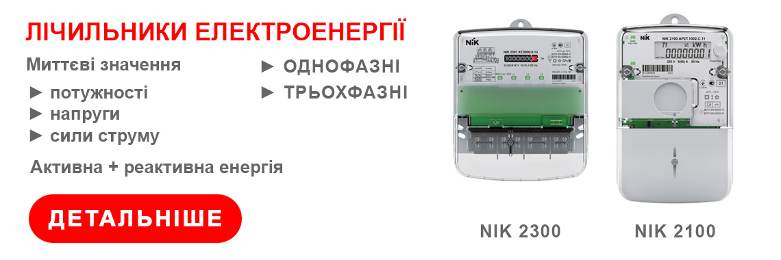 Лічильники